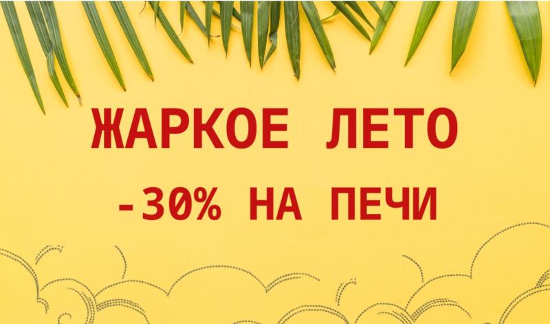 Жаркое лето